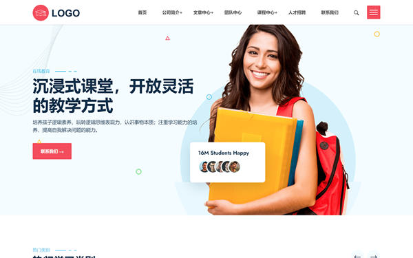 培訓(xùn)學(xué)校機構(gòu)響應(yīng)式網(wǎng)站模板