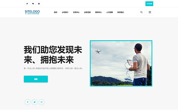 無人機培訓(xùn)中心響應(yīng)式網(wǎng)站模板