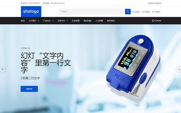 醫療器械公司響應式網站模板