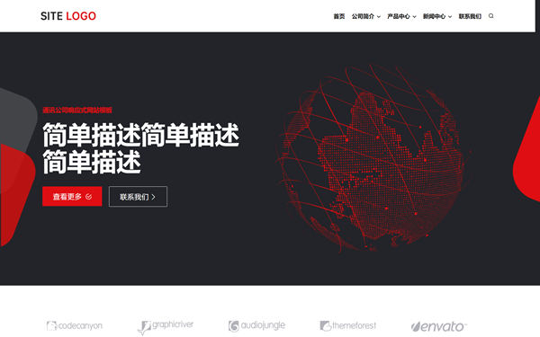 通訊公司響應(yīng)式網(wǎng)站模板