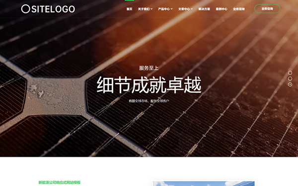 新能源公司響應(yīng)式網(wǎng)站模板
